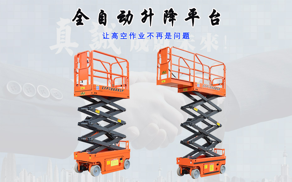 自行式升降機-01.jpg